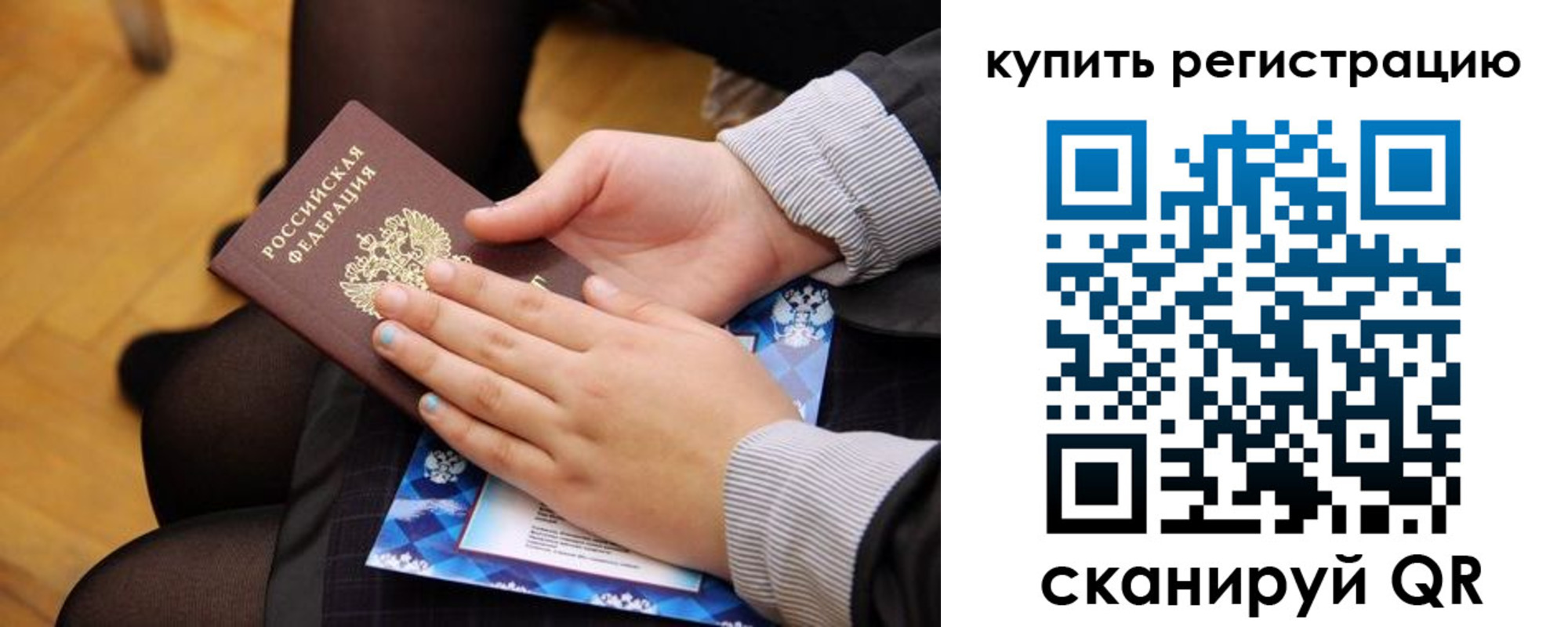 временная регистрация для всех в Острогожске