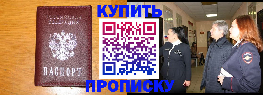 временная регистрация для школы в Острогожске