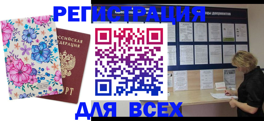 прописка законно в Острогожске