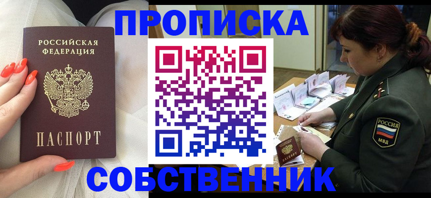 прописка законно в Острогожске