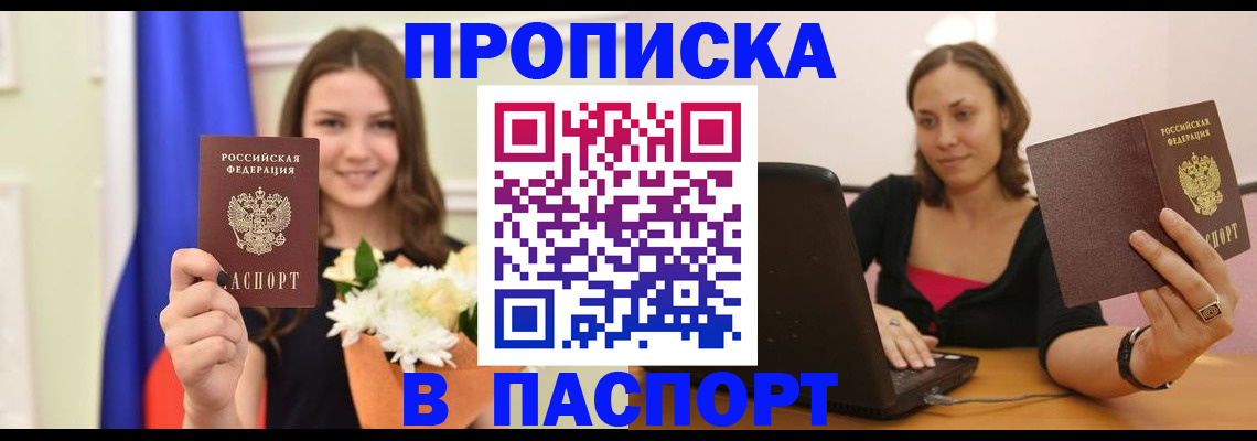прописка для работы в Острогожске