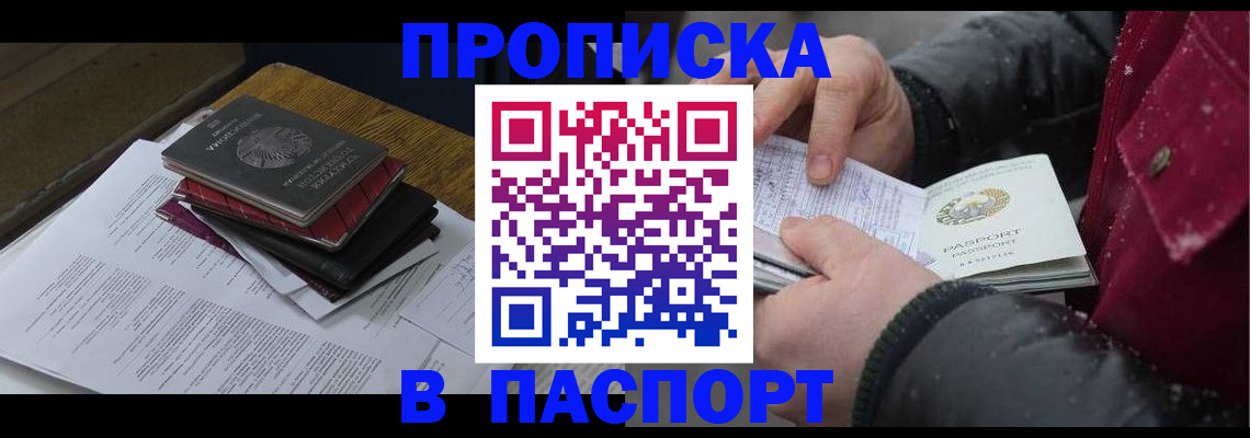 прописка паспорт в Острогожске
